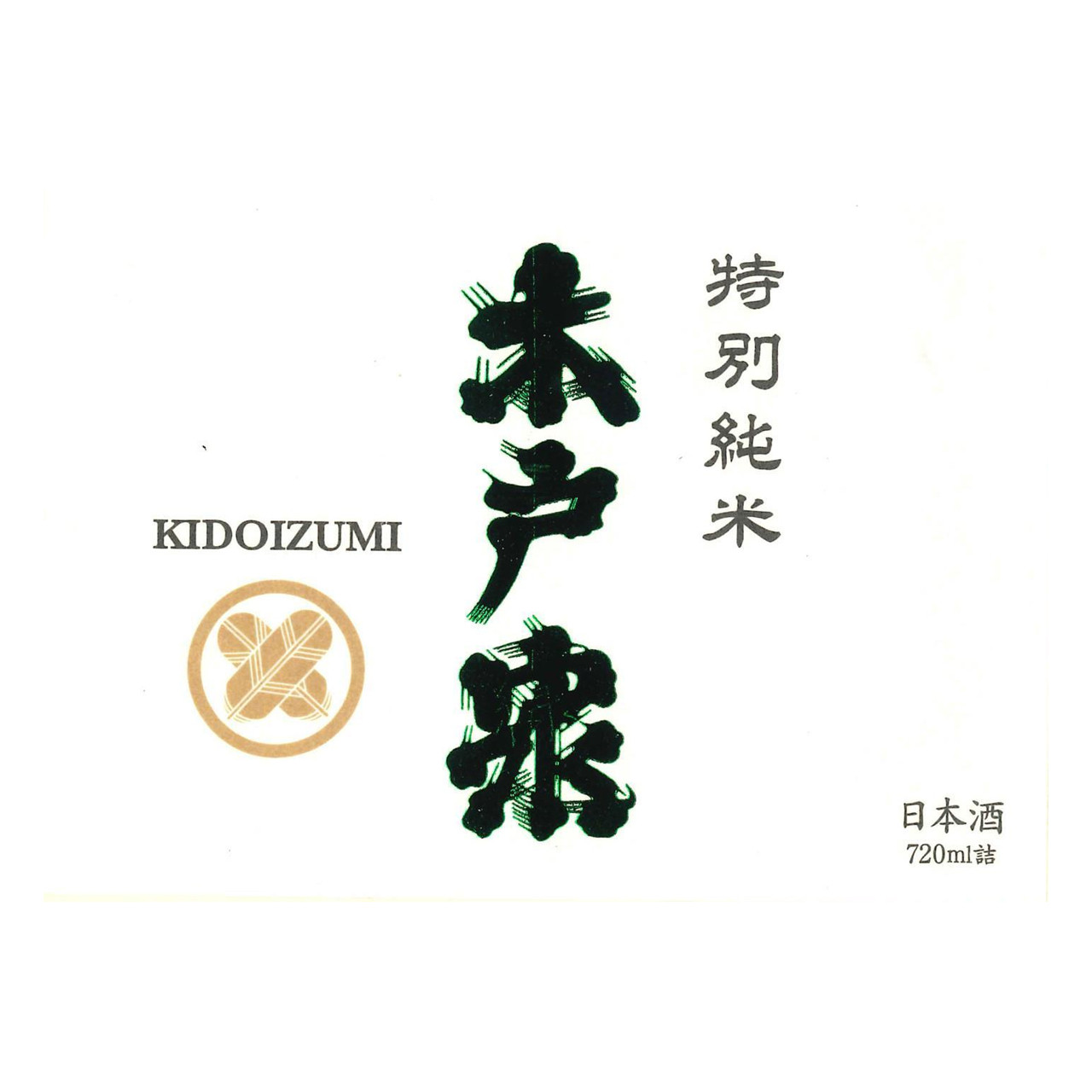 Kidoizumi Shuzo Yamadanishiki Junmai Sake NV 1.8L