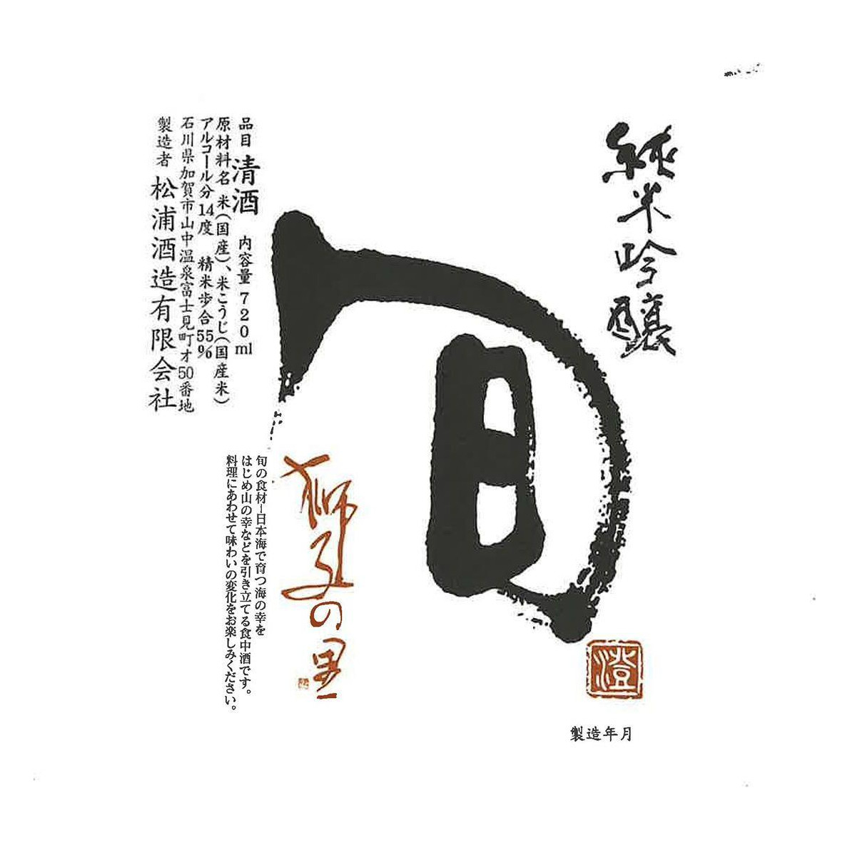 Matsuura Shuzo Shun Moments Shishi No Sato Junmai Ginjo Sake 1.8L