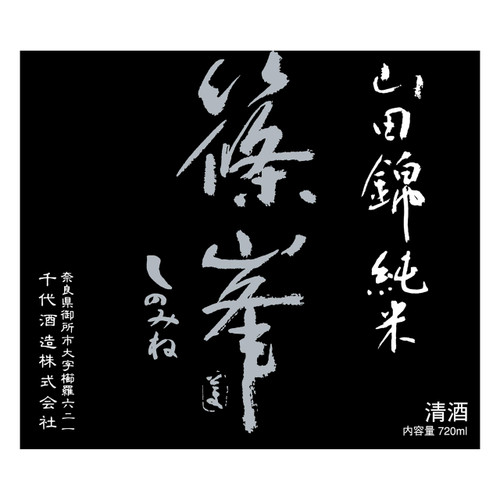 Chiyo Shuzo Shinomine Kimoto Nama Genshu Junmai Sake NV 720ml