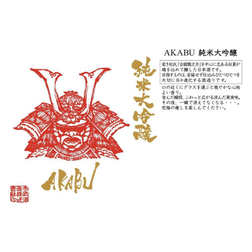 Akabu Junmai Daiginjo NV 720ml