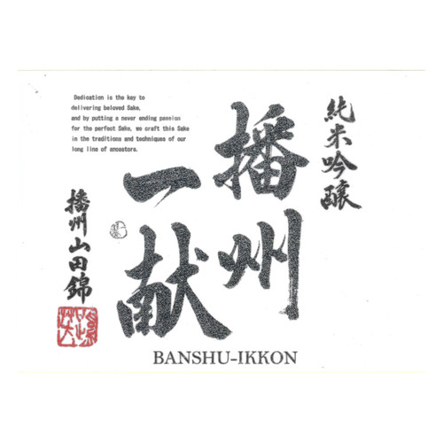 Product image for Banshu Ikkon Chokara Banshu Yamada Nishiki Junmai Ginjo Sake 720ml