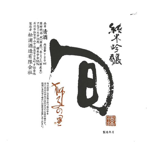 Product image for Matsuura Shuzo Shun Moments Shishi No Sato Junmai Ginjo Sake 720ml