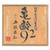Kirei Shuzo 92 Muroka Nama Genshu Junmai Sake NV 720ml