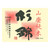 Sugii Shuzo Suginishiki Tamazakae Sake NV 720ml