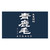 Product image for Yanagita Distillery Aokage Stallion Honkaku Mugi Barley Shochu 720ml