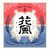 Product image for Ine To Agave Craft Series Wind Flower Hanakaze Junmai 720ml