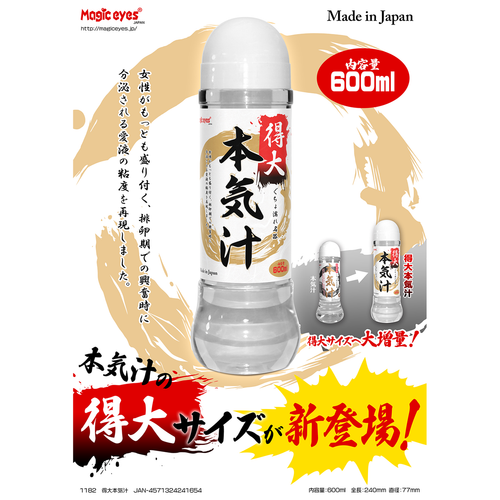 Magic Eyes Japan Meiki Lotion Lube 600ml | Male-HQ