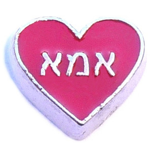 Hebrew Mom Red Heart Floating Locket Charm Hebrew Mom Red Heart Floating Locket Charm