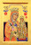 Icon of The Theotokos "Rejoice Unwedded Bride" - 20th c. (12G32)