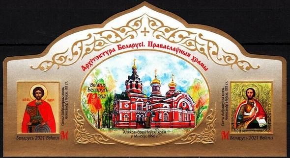 BELARUS (2021)- Russian Church & Icons Sheets (Perf.& Imperf.)