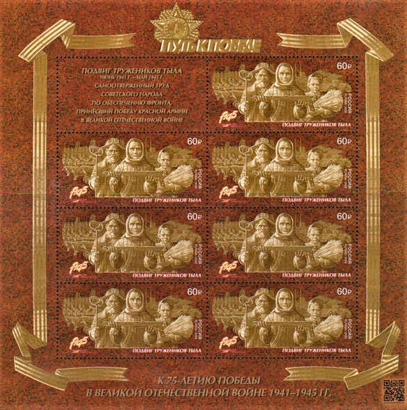 RUSSIA  (2020)- WWII Workers Sheet of 7v