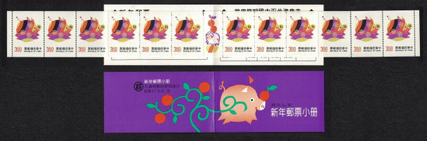 Taiwan New Year Greetings Year of the Pig Booklet 1994 MNH