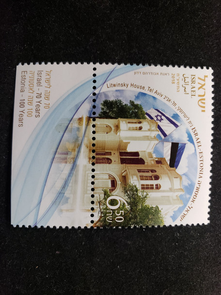 ISRAEL (2018) Joint Issue with ESTONIA (1v)