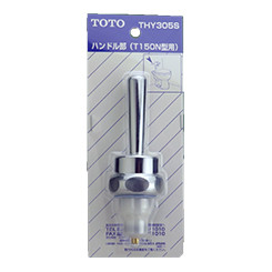 Toto THY305S MFV LEVER ASSEMBLY, replacing TH305S