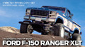  Tamiya 1/10 RC Ford F-150 Ranger XLT Model Kit 