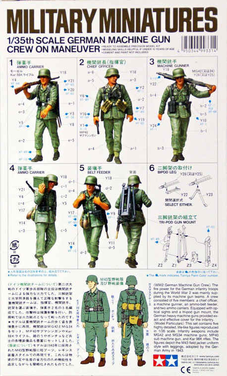  Tamiya 1/35 German MG Crew 