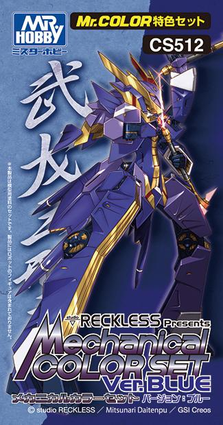 Mr Hobby Mr Colour Gundam 10ml CS-512 Mechanical Colour Set Ver. Blue Semi Gloss Acrylic Paint 