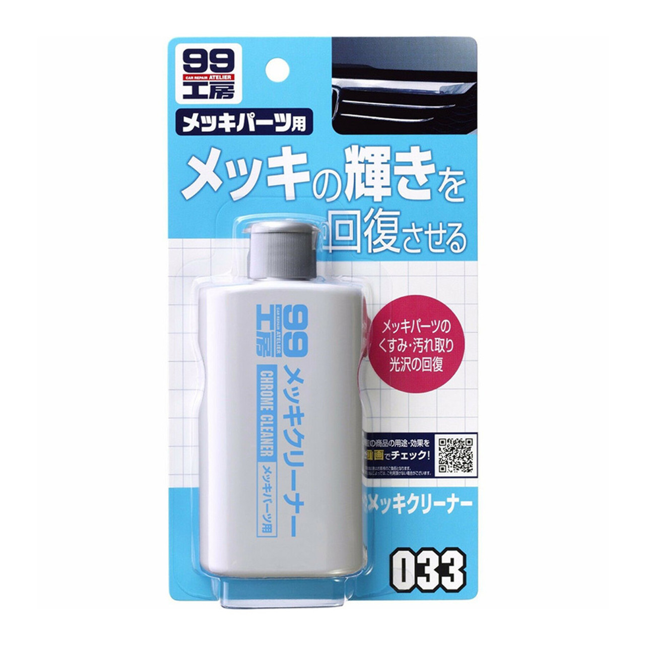 SOFT99 Chrome Cleaner 125ml | Selffix DIY