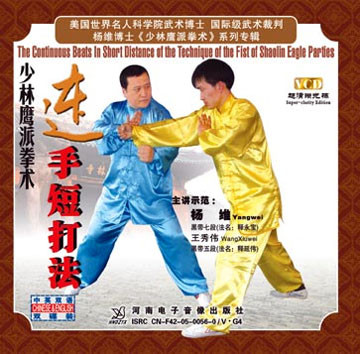 The Fist of Shaolin Eagle Sect Continuous Beats in Short Distance