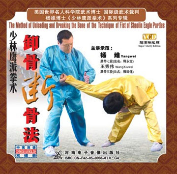 The Fist of Shaolin Eagle Sect Technique of Unloading and Breaking the Bone