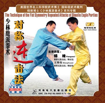 The Fist of Shaolin Eagle Sect Techniques of Symmetric Repeated Attack