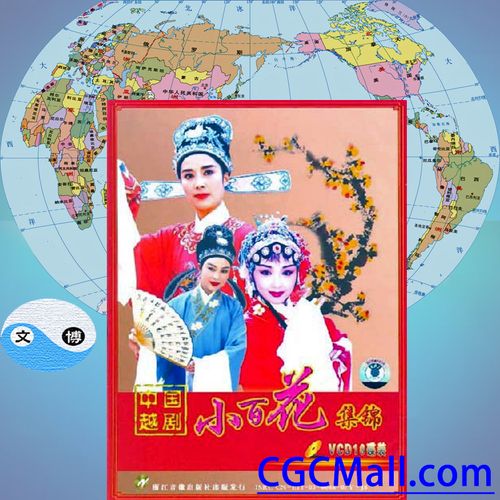 A Collection of Choice Yueju Opera Karaoke by Xiaobaihua Performing Artists