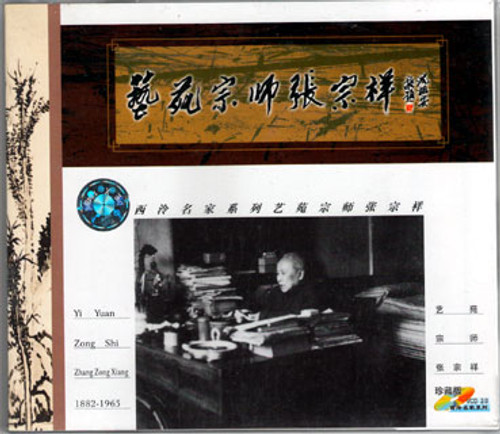 Art and Literature Master Zhang ZongXiang