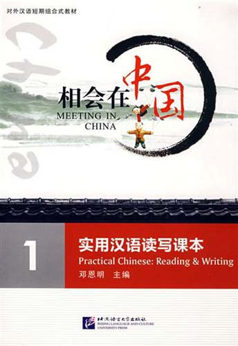 Meeting in China Practical Chinese Reading Writing