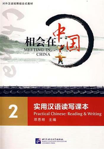Meeting in China Practical Chinese Reading Writing