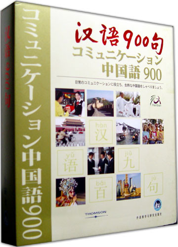 Everyday Chinese - Hanyu 900