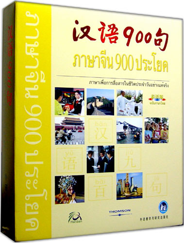 Everyday Chinese - Hanyu 900