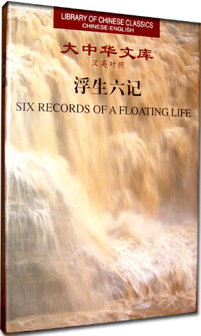 Six Records of a Floating Life