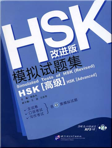 Simulated Tests of HSK Advanced