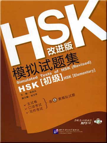 Simulated Tests of HSK Elementary