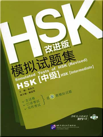 Simulated Tests of HSK Intermediate