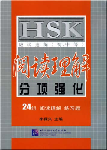 Intensive Training for HSK Elementary-Intermediate Reading