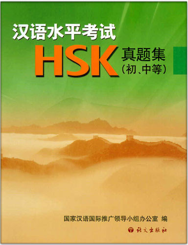 HSK Zhentiji HSK Elementary-Intermediate