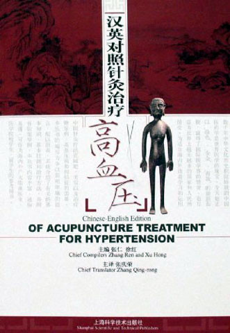 Chinese-English Edition of Acupuncture Treatment for Hypertension