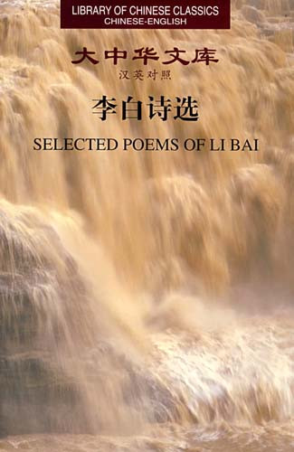 Selected Poems of Li Bai