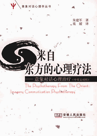 Imagery Communication Psychotherapy