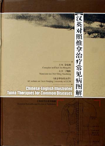 Chinese-English Illustrated Tuina Therapies for Common Diseases