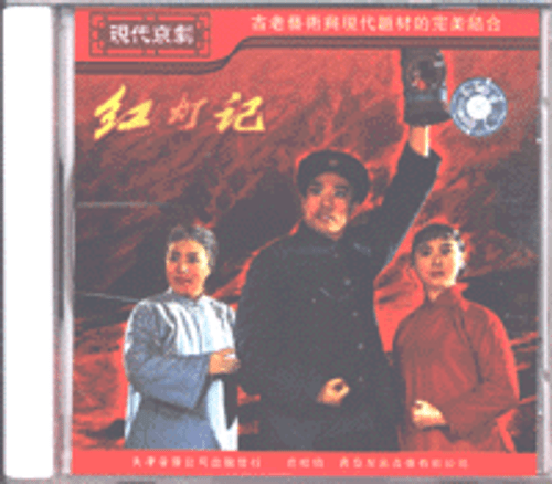 Legend of Red Lantern Arias CD