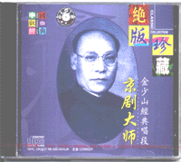 Jin Shaoshan Classic Arias CD
