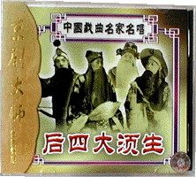 Later Four Great Xu Sheng Players Arias CD