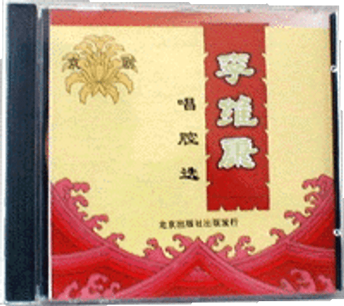 Selected Peking Opera Arias of Li Weikang