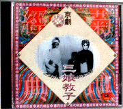 Third Mistress Bring Up the Son CD