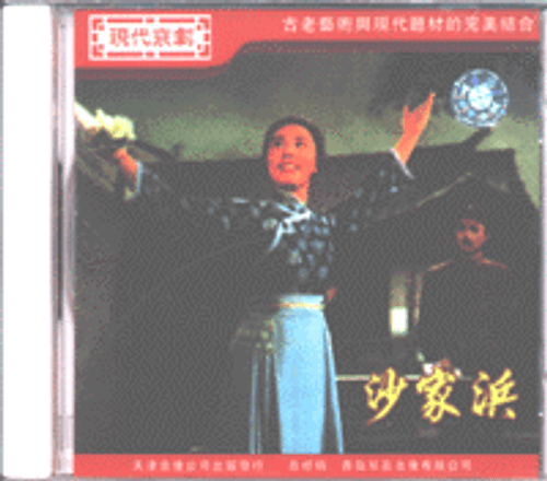 sha jia bang arias cd