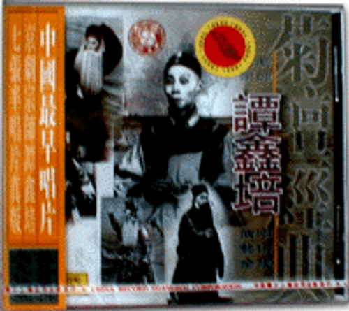 collection of Tan Xin Pei CD