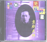 Peking opera master Xun Huisheng's Classic Arias CD