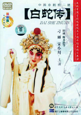 Legend of White Snake DVD